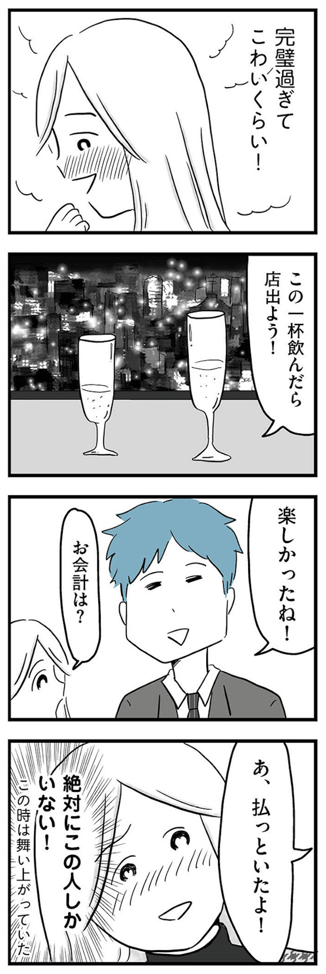 モラハラ夫討伐日記 ~「今日からお前は奴隷だから」で始まった結婚生活を、離婚裁判で終わらせた話~