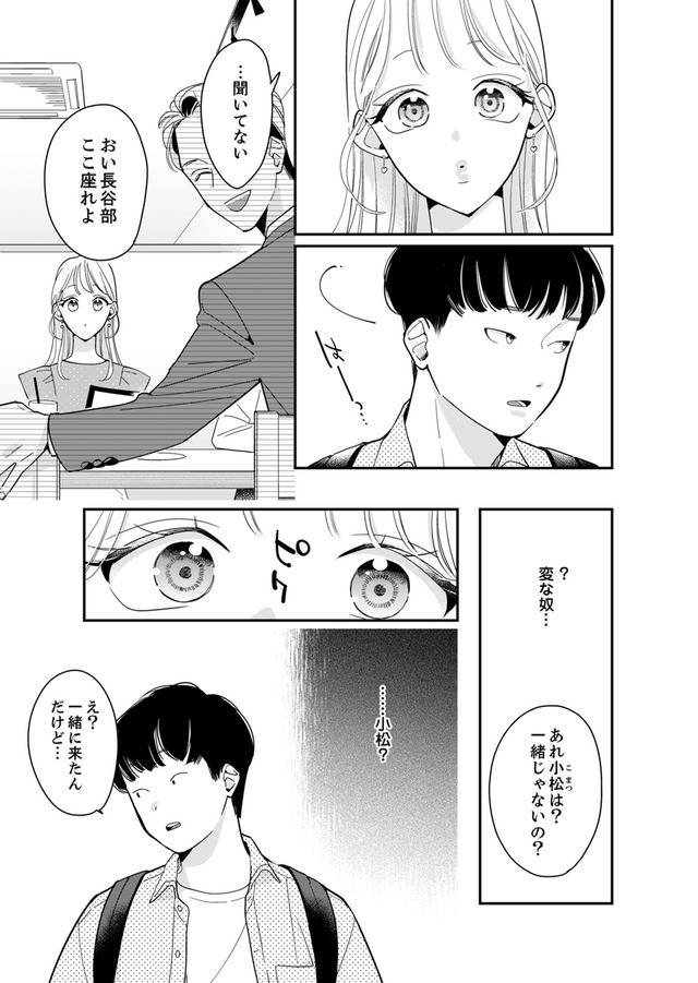 新卒の美和ちゃん～社内探偵外伝～