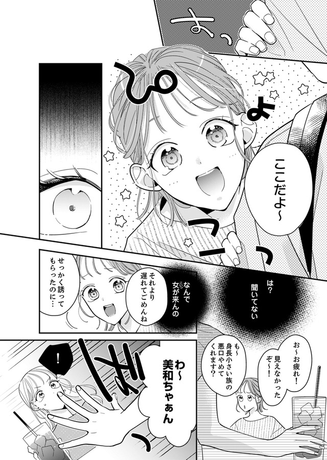 新卒の美和ちゃん～社内探偵外伝～