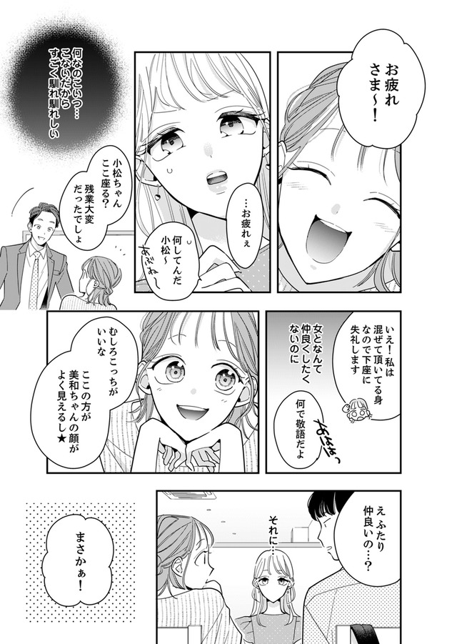 新卒の美和ちゃん～社内探偵外伝～