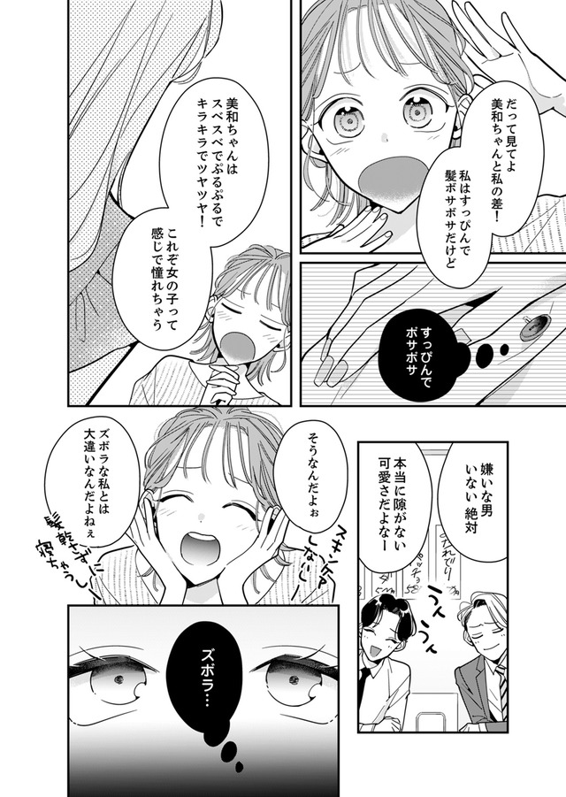 新卒の美和ちゃん～社内探偵外伝～