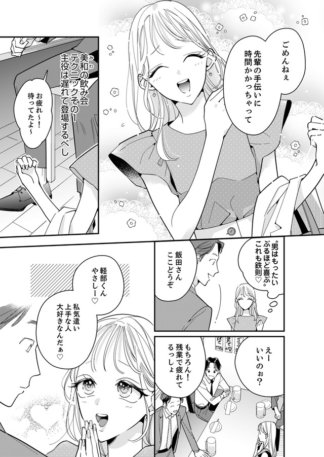 新卒の美和ちゃん～社内探偵外伝～