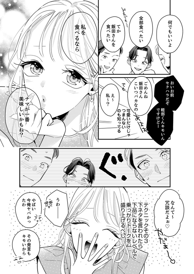 新卒の美和ちゃん～社内探偵外伝～