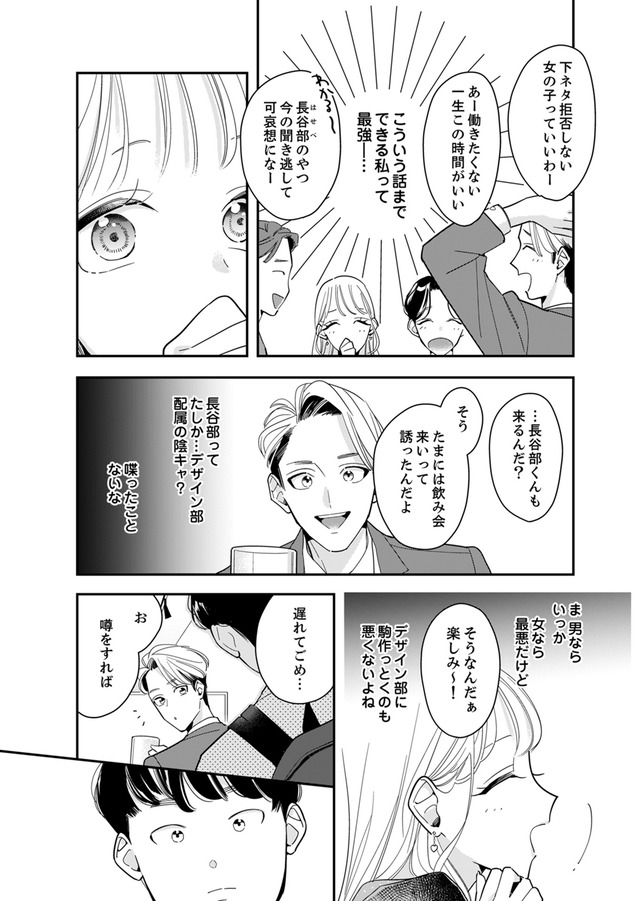 新卒の美和ちゃん～社内探偵外伝～