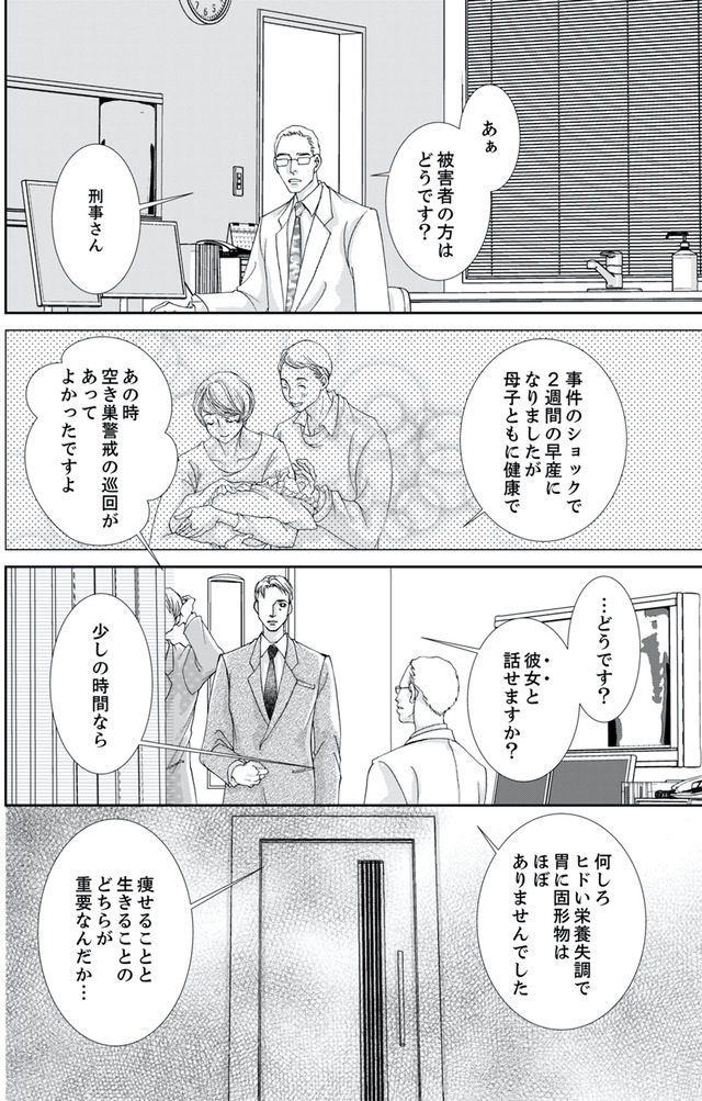 痩せ女~幸せのサプリメント~
