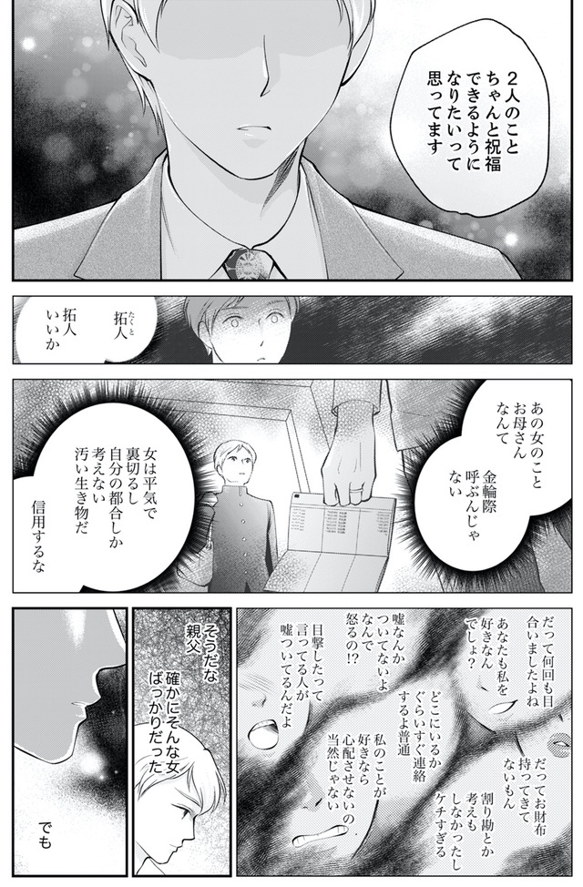親友は悪女