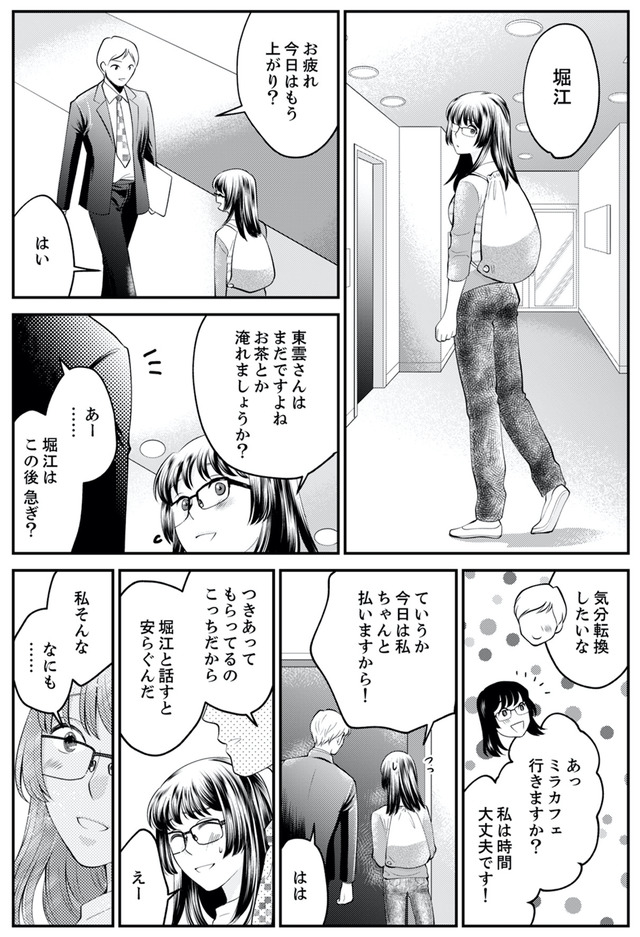 親友は悪女