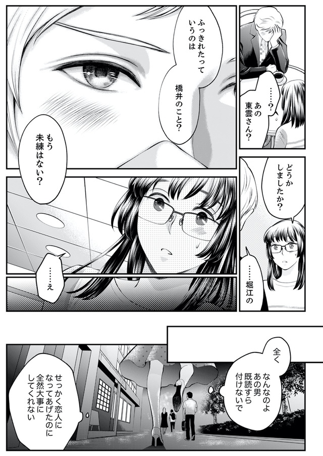 親友は悪女