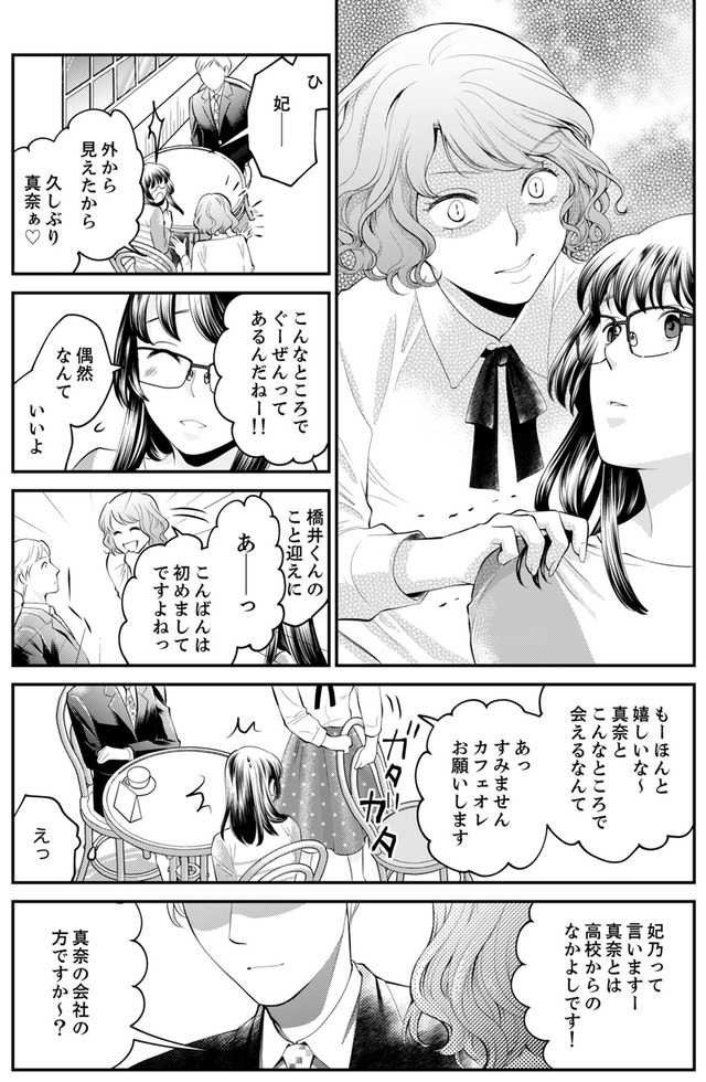 親友は悪女