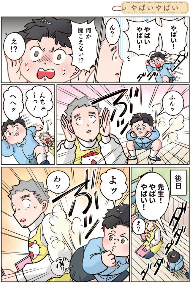 ただいま！ 保育士でこ先生１