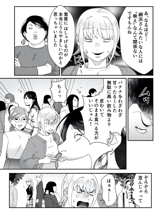 ワタシってサバサバしてるから