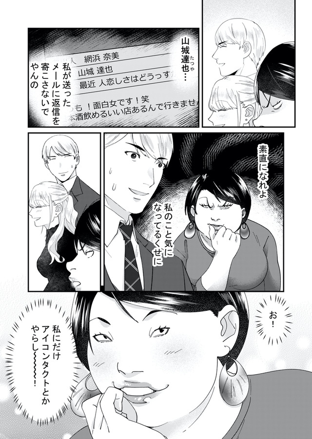 ワタシってサバサバしてるから