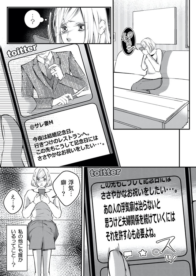 本気の恋はクズとの不倫でした ~本妻の裏アカで暴かれる男の悪行~