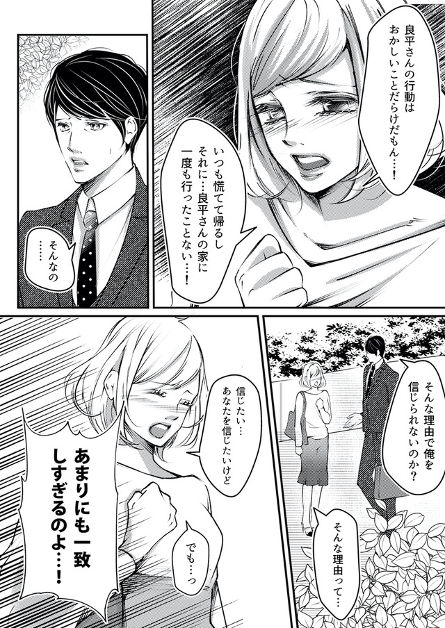本気の恋はクズとの不倫でした ~本妻の裏アカで暴かれる男の悪行~