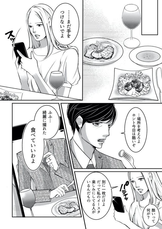 本気の恋はクズとの不倫でした ~本妻の裏アカで暴かれる男の悪行~
