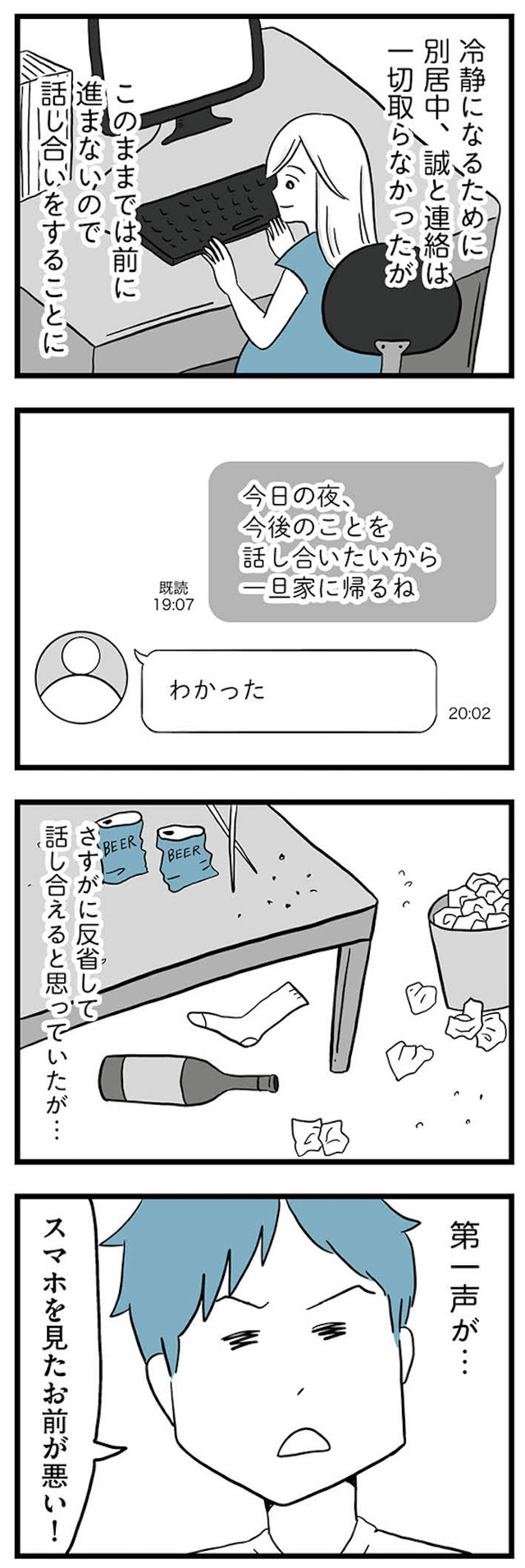 モラハラ夫討伐日記 ~「今日からお前は奴隷だから」で始まった結婚生活を、離婚裁判で終わらせた話~