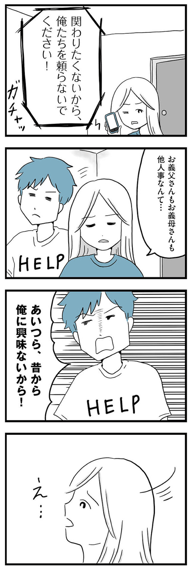 モラハラ夫討伐日記 ~「今日からお前は奴隷だから」で始まった結婚生活を、離婚裁判で終わらせた話~