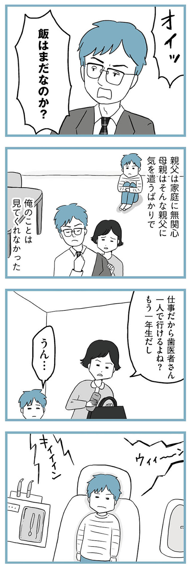 モラハラ夫討伐日記 ~「今日からお前は奴隷だから」で始まった結婚生活を、離婚裁判で終わらせた話~