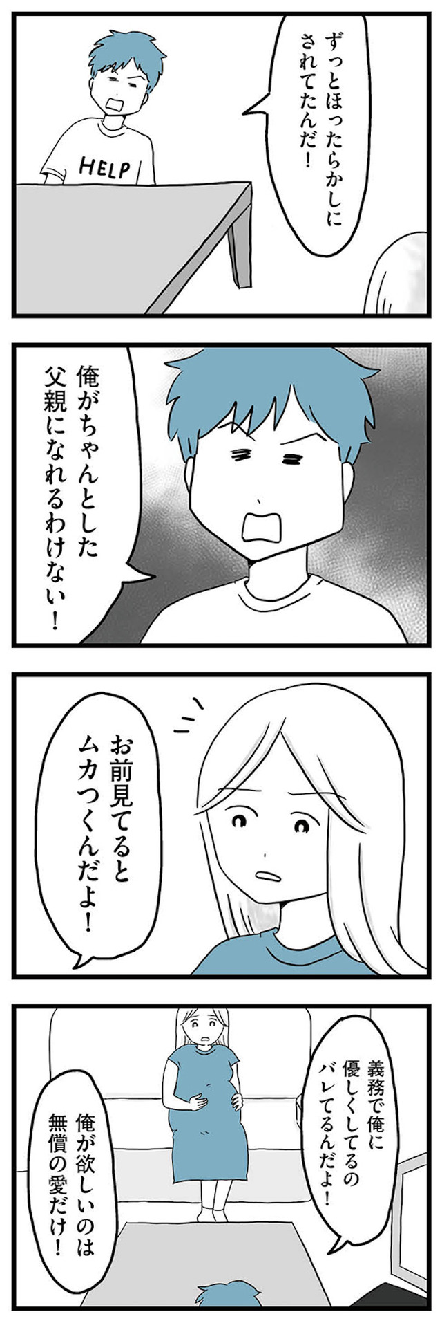 モラハラ夫討伐日記 ~「今日からお前は奴隷だから」で始まった結婚生活を、離婚裁判で終わらせた話~