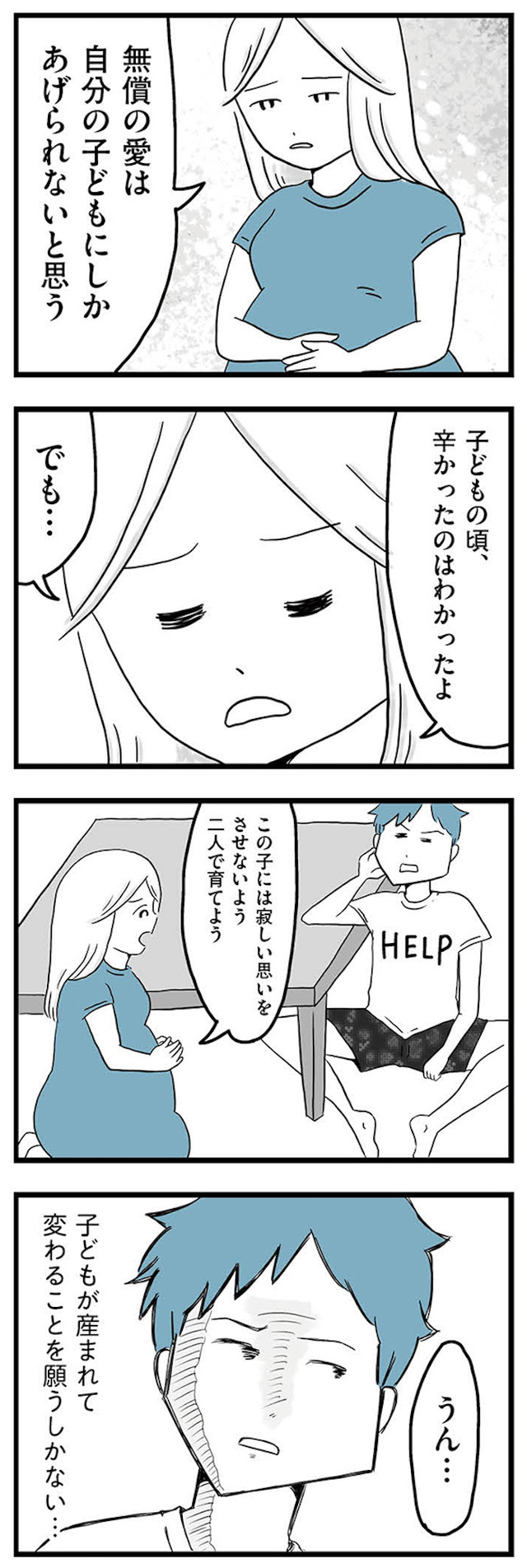 モラハラ夫討伐日記 ~「今日からお前は奴隷だから」で始まった結婚生活を、離婚裁判で終わらせた話~