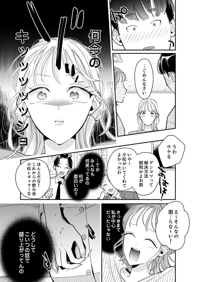 新卒の美和ちゃん～社内探偵外伝～