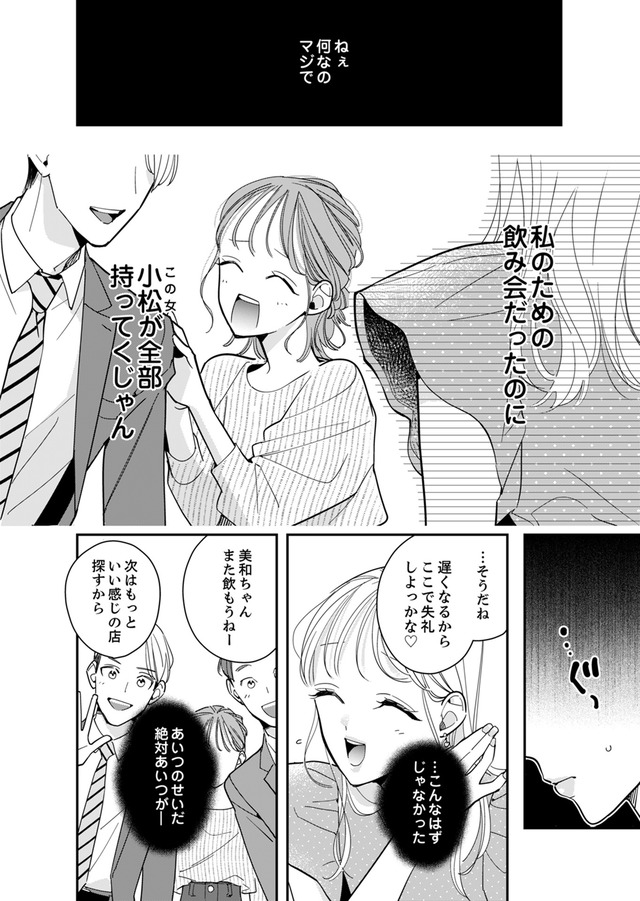 新卒の美和ちゃん～社内探偵外伝～