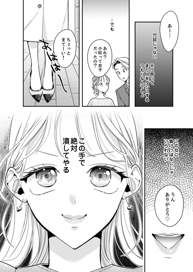 新卒の美和ちゃん～社内探偵外伝～