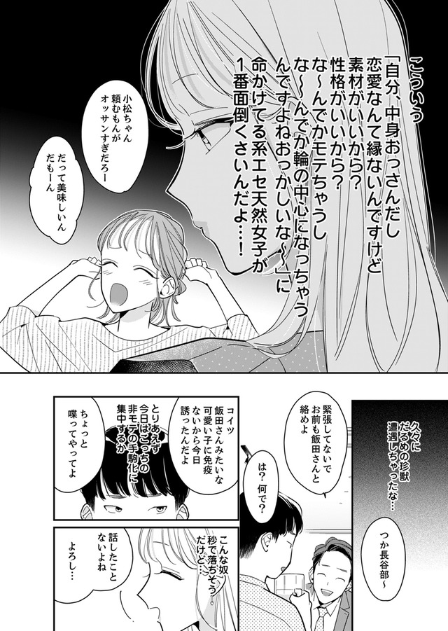 新卒の美和ちゃん~社内探偵外伝~