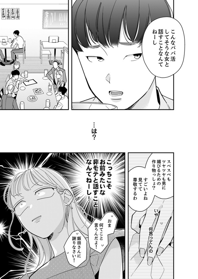 新卒の美和ちゃん~社内探偵外伝~