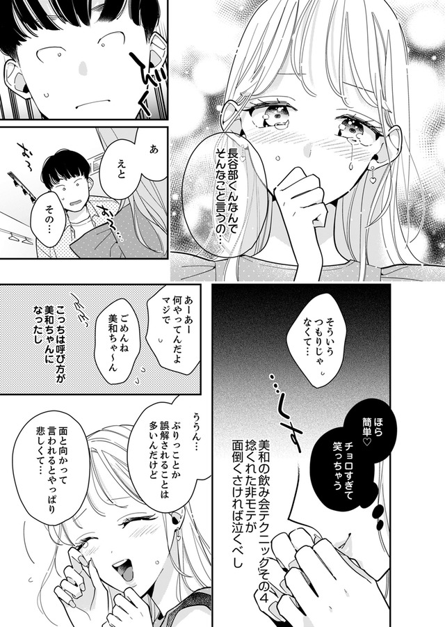 新卒の美和ちゃん~社内探偵外伝~