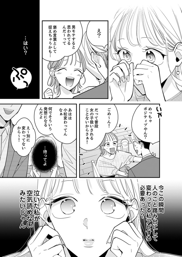 新卒の美和ちゃん~社内探偵外伝~