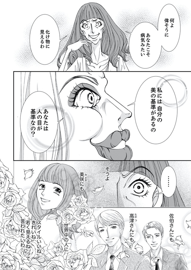 痩せ女~幸せのサプリメント~
