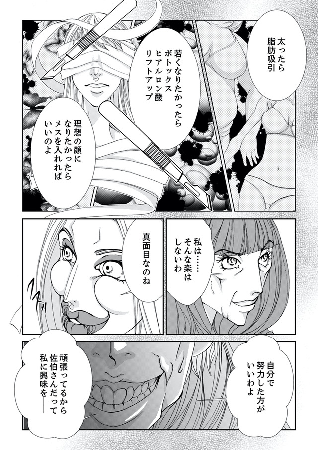 痩せ女~幸せのサプリメント~