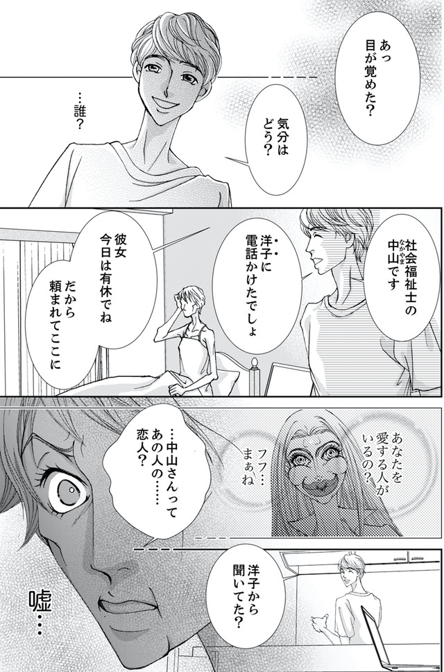 痩せ女～幸せのサプリメント～