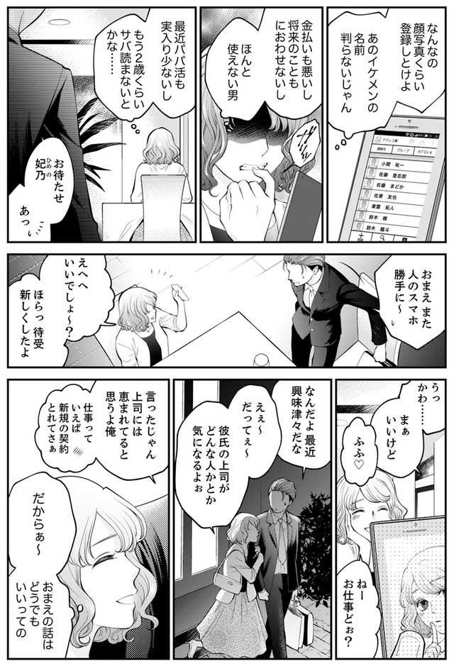 親友は悪女