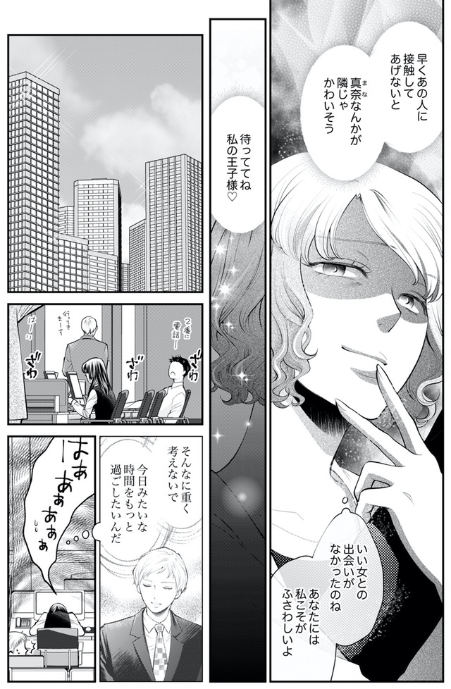 親友は悪女