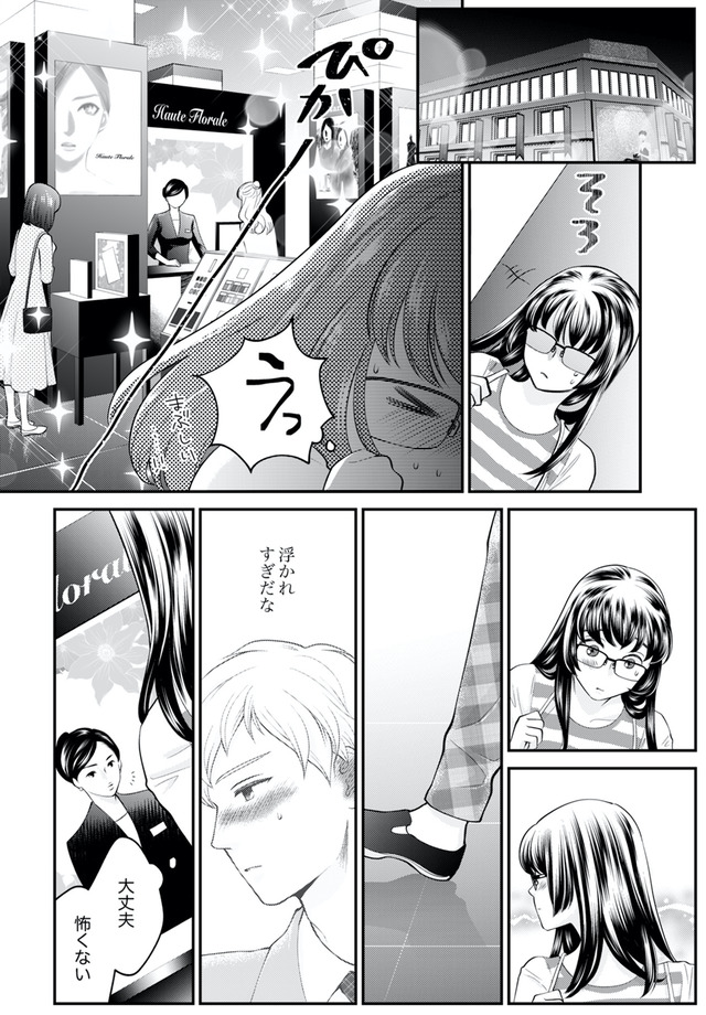 親友は悪女