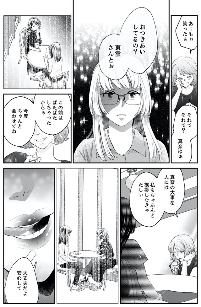 親友は悪女