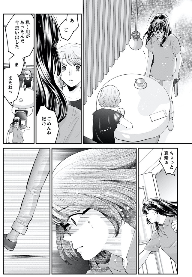 親友は悪女