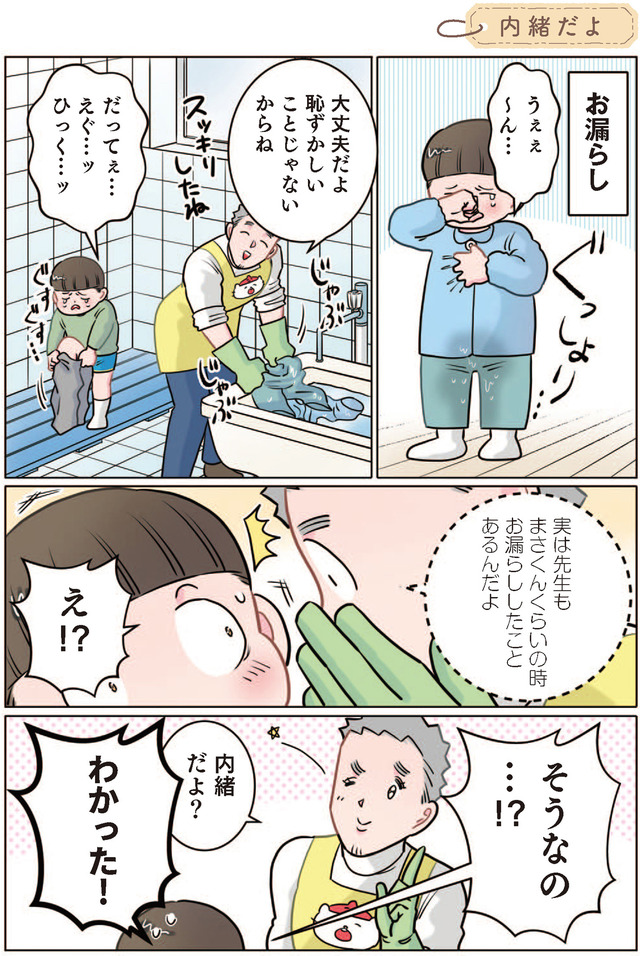 ただいま！ 保育士でこ先生１