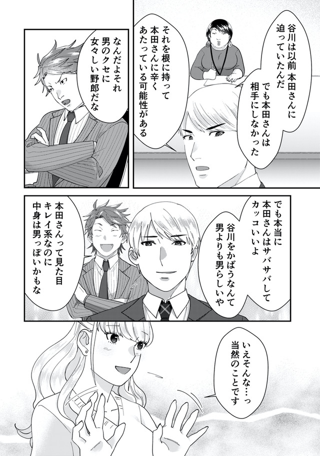 ワタシってサバサバしてるから