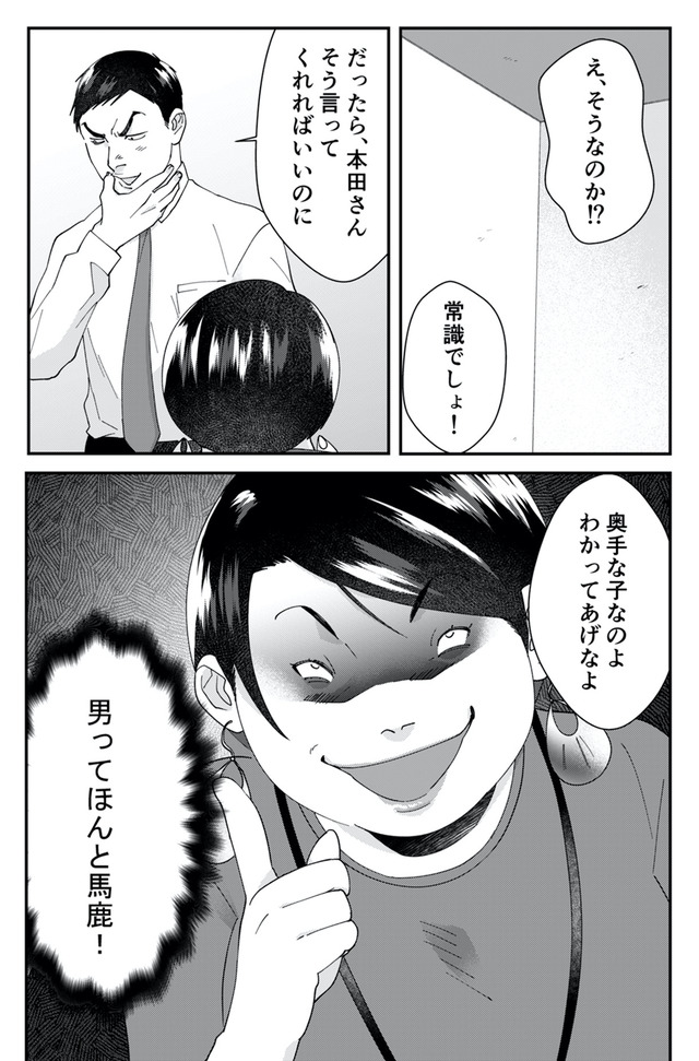 ワタシってサバサバしてるから