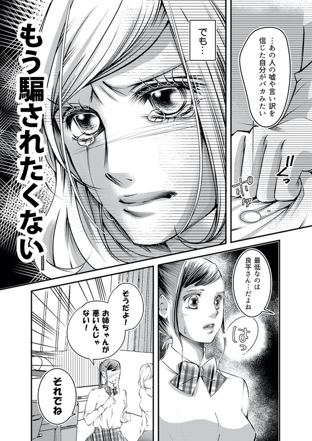 本気の恋はクズとの不倫でした ～本妻の裏アカで暴かれる男の悪行～
