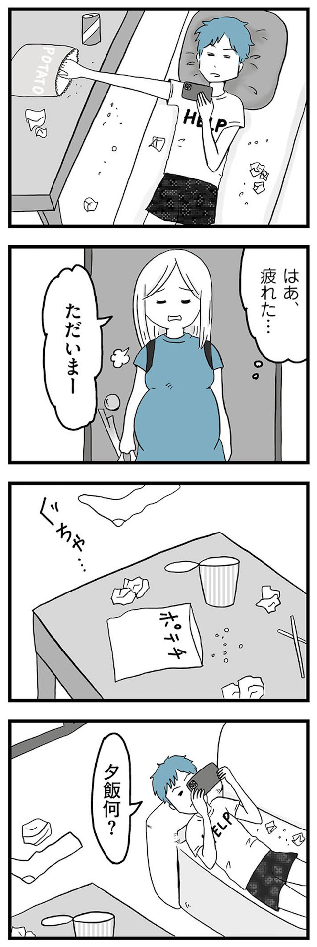 モラハラ夫討伐日記 ~「今日からお前は奴隷だから」で始まった結婚生活を、離婚裁判で終わらせた話~