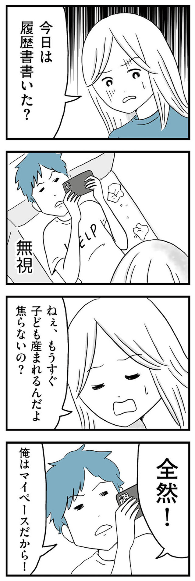 モラハラ夫討伐日記 ~「今日からお前は奴隷だから」で始まった結婚生活を、離婚裁判で終わらせた話~