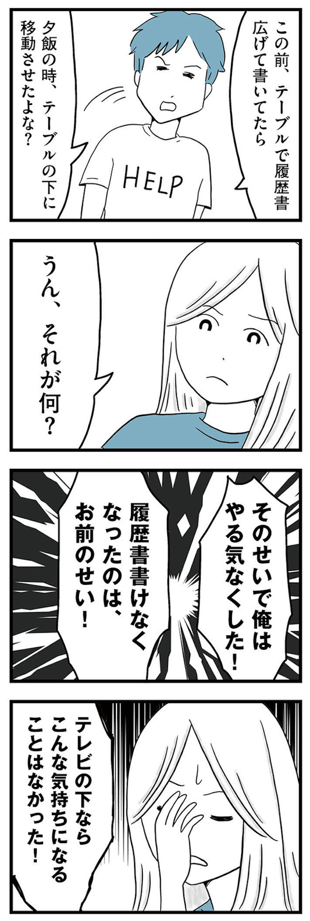 モラハラ夫討伐日記 ~「今日からお前は奴隷だから」で始まった結婚生活を、離婚裁判で終わらせた話~