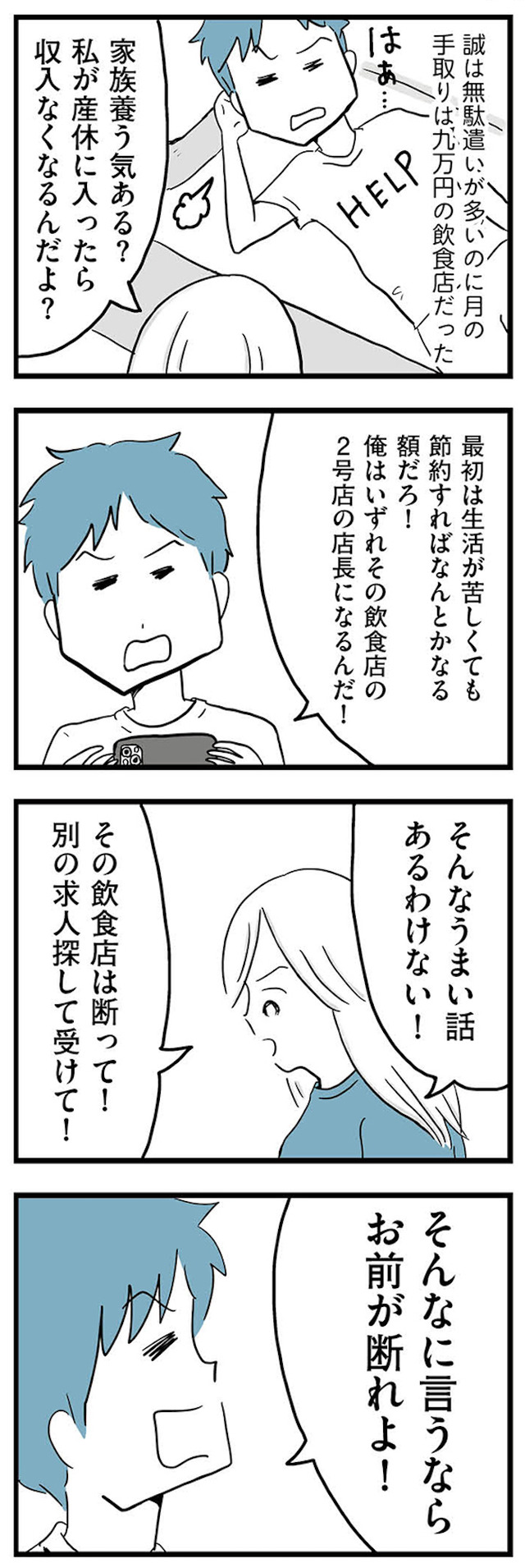 モラハラ夫討伐日記 ~「今日からお前は奴隷だから」で始まった結婚生活を、離婚裁判で終わらせた話~
