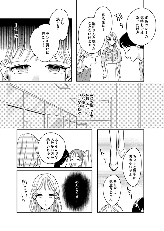 新卒の美和ちゃん~社内探偵外伝~