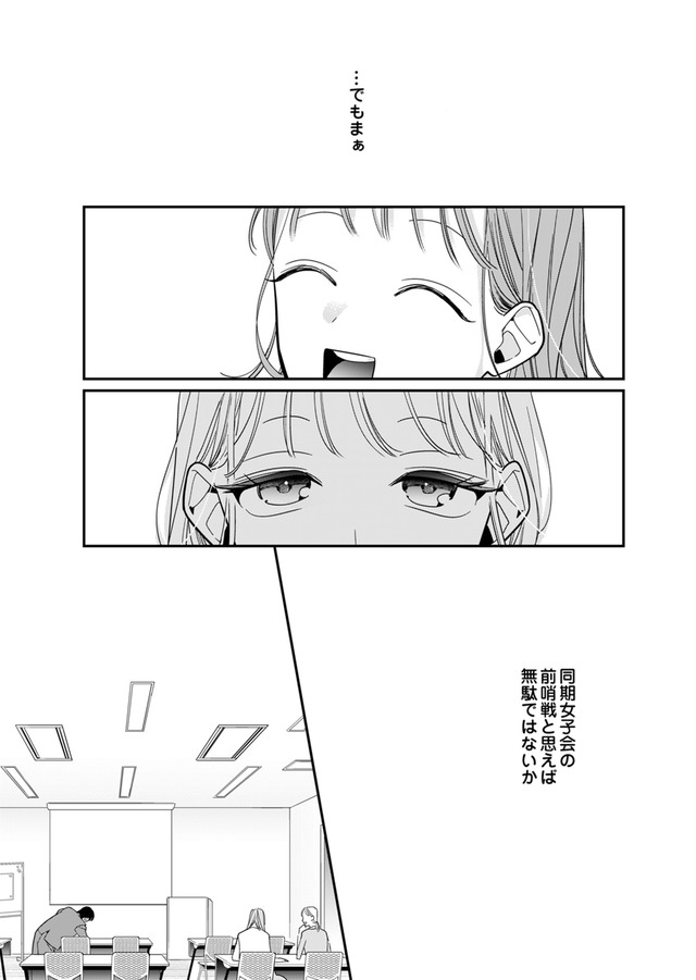 新卒の美和ちゃん~社内探偵外伝~