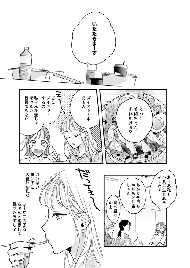 新卒の美和ちゃん~社内探偵外伝~